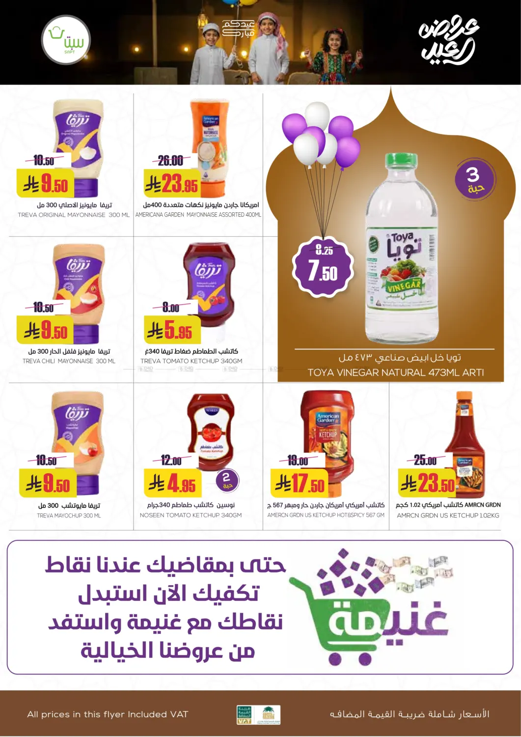 صفحة رقم 17 من عروض العيد في سبت