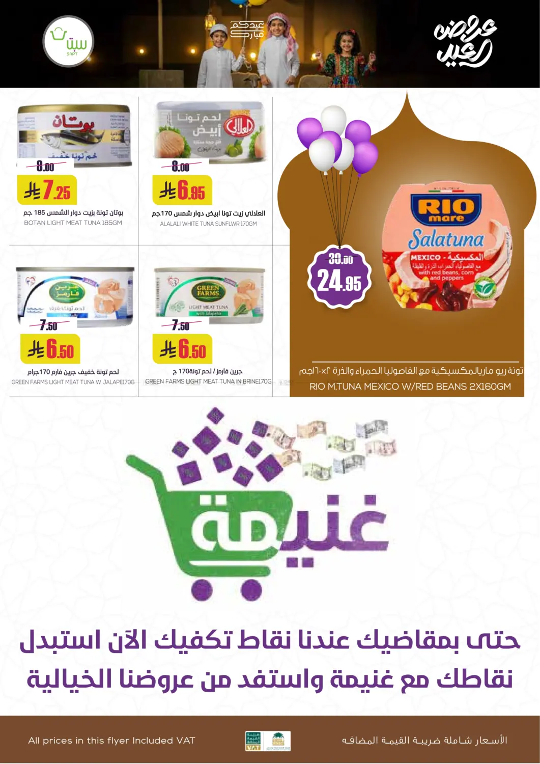 صفحة رقم 19 من عروض العيد في سبت