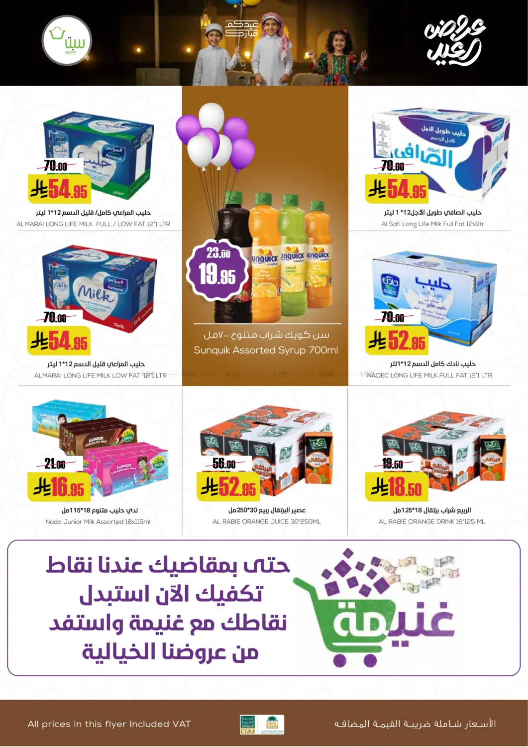 صفحة رقم 23 من عروض العيد في سبت