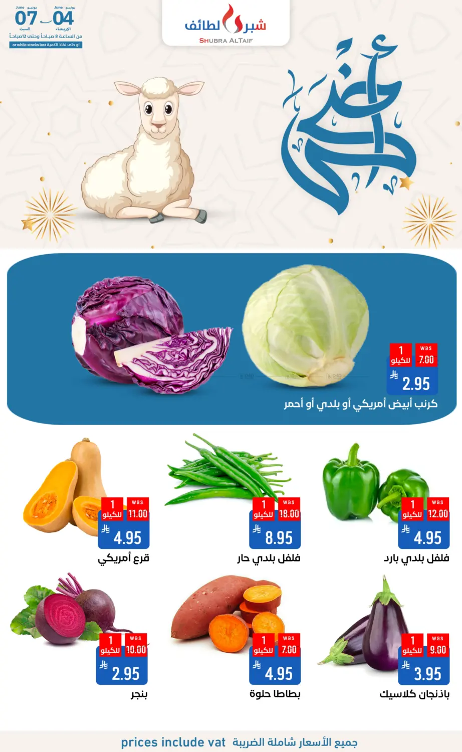 صفحة رقم 4 من أضحى مبارك في شبرا الطائف