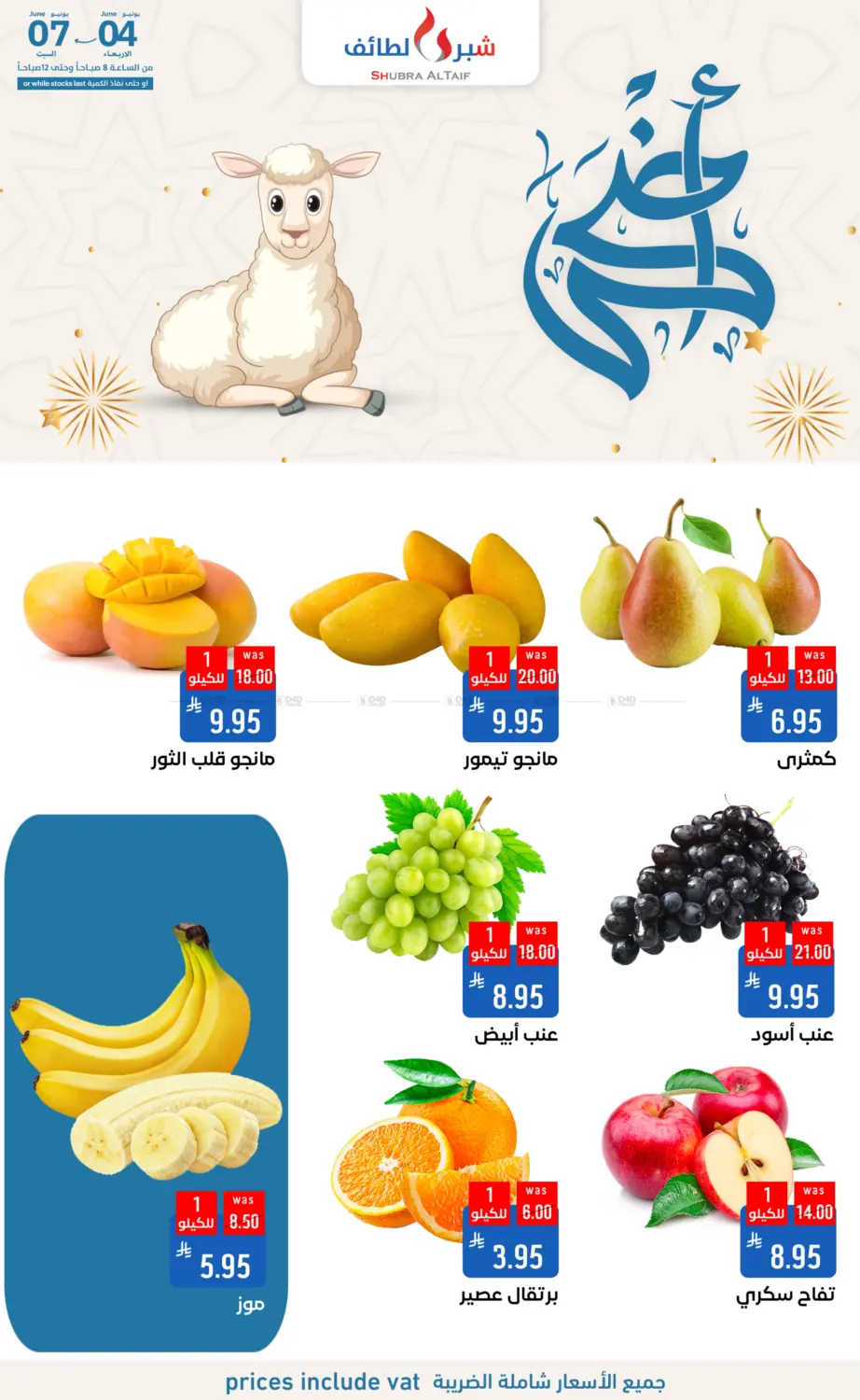 صفحة رقم 5 من أضحى مبارك في شبرا الطائف