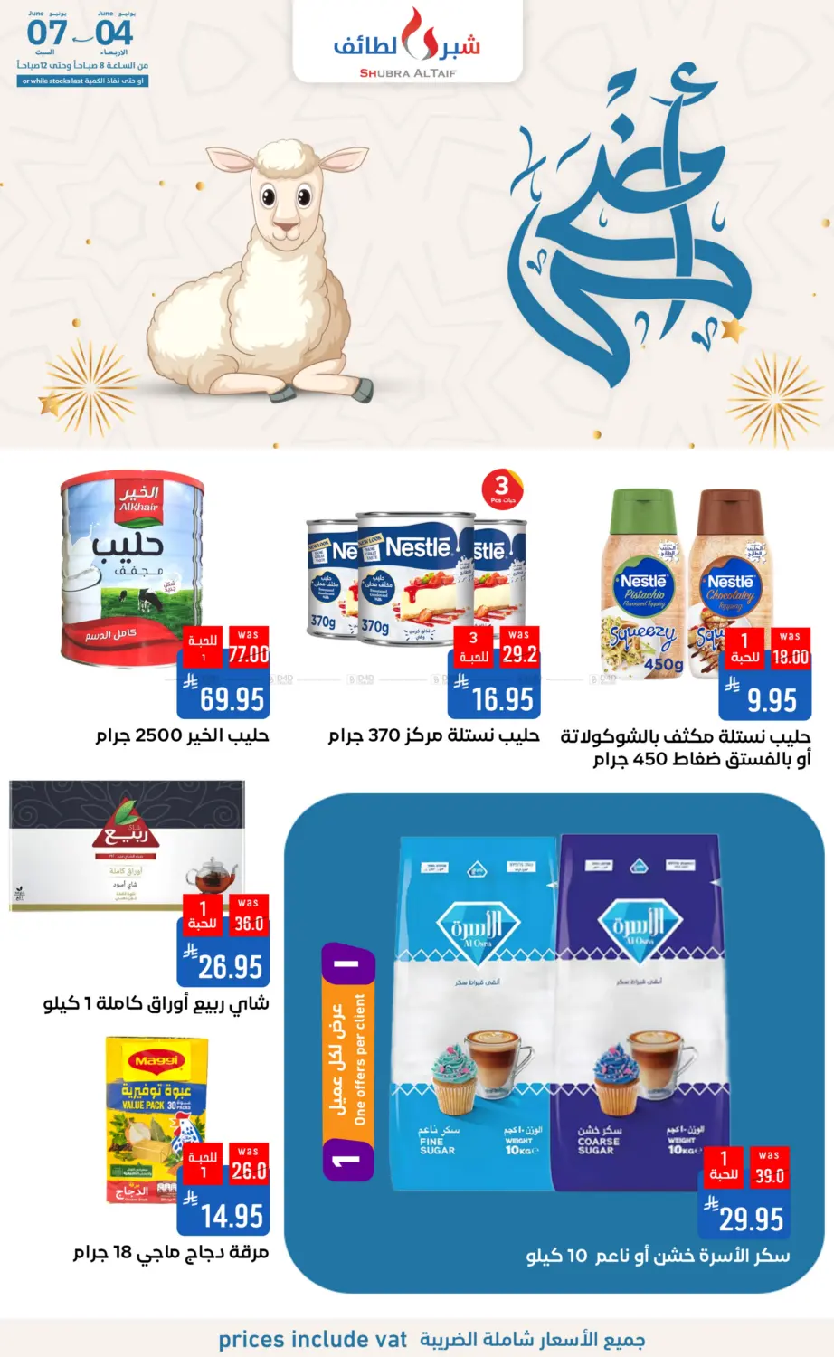 صفحة رقم 20 من أضحى مبارك في شبرا الطائف