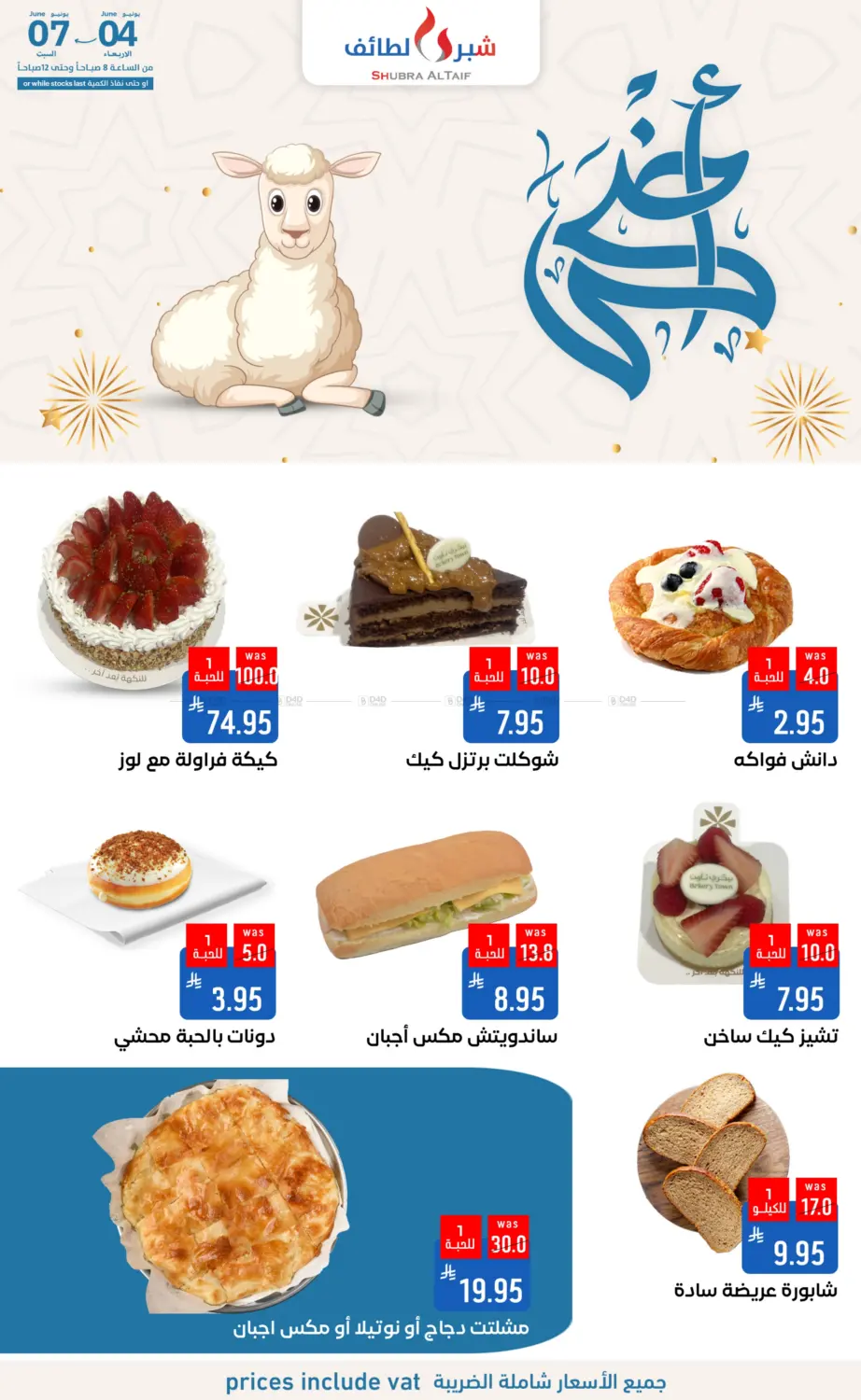 صفحة رقم 15 من أضحى مبارك في شبرا الطائف