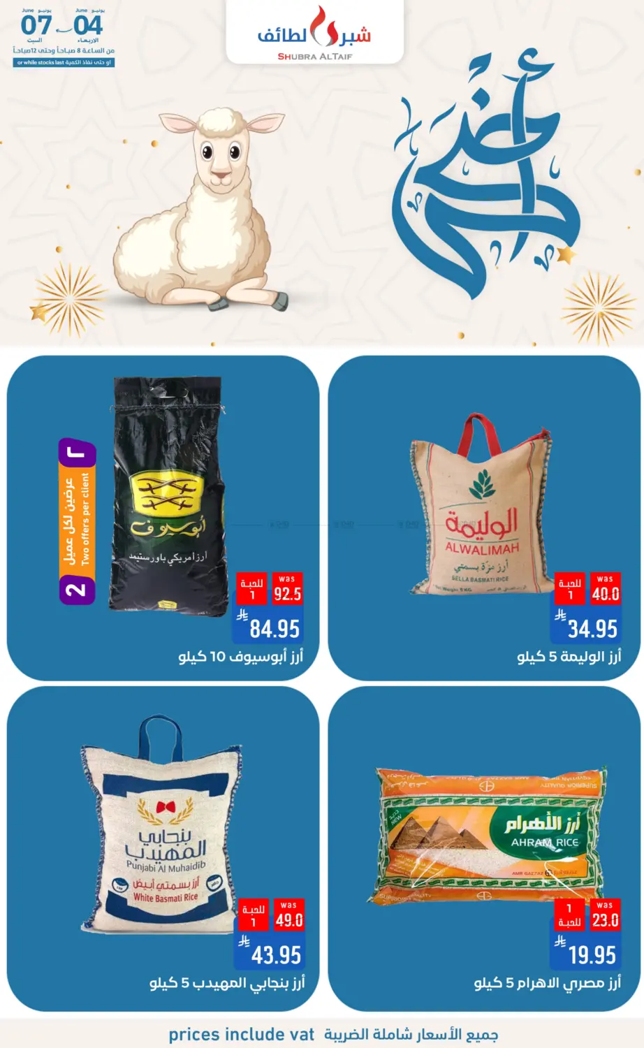 صفحة رقم 16 من أضحى مبارك في شبرا الطائف