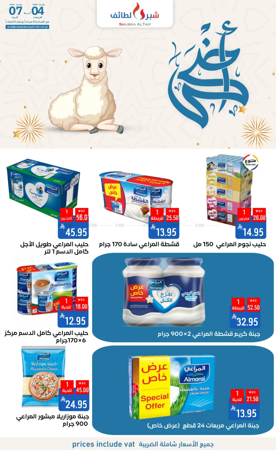 صفحة رقم 24 من أضحى مبارك في شبرا الطائف