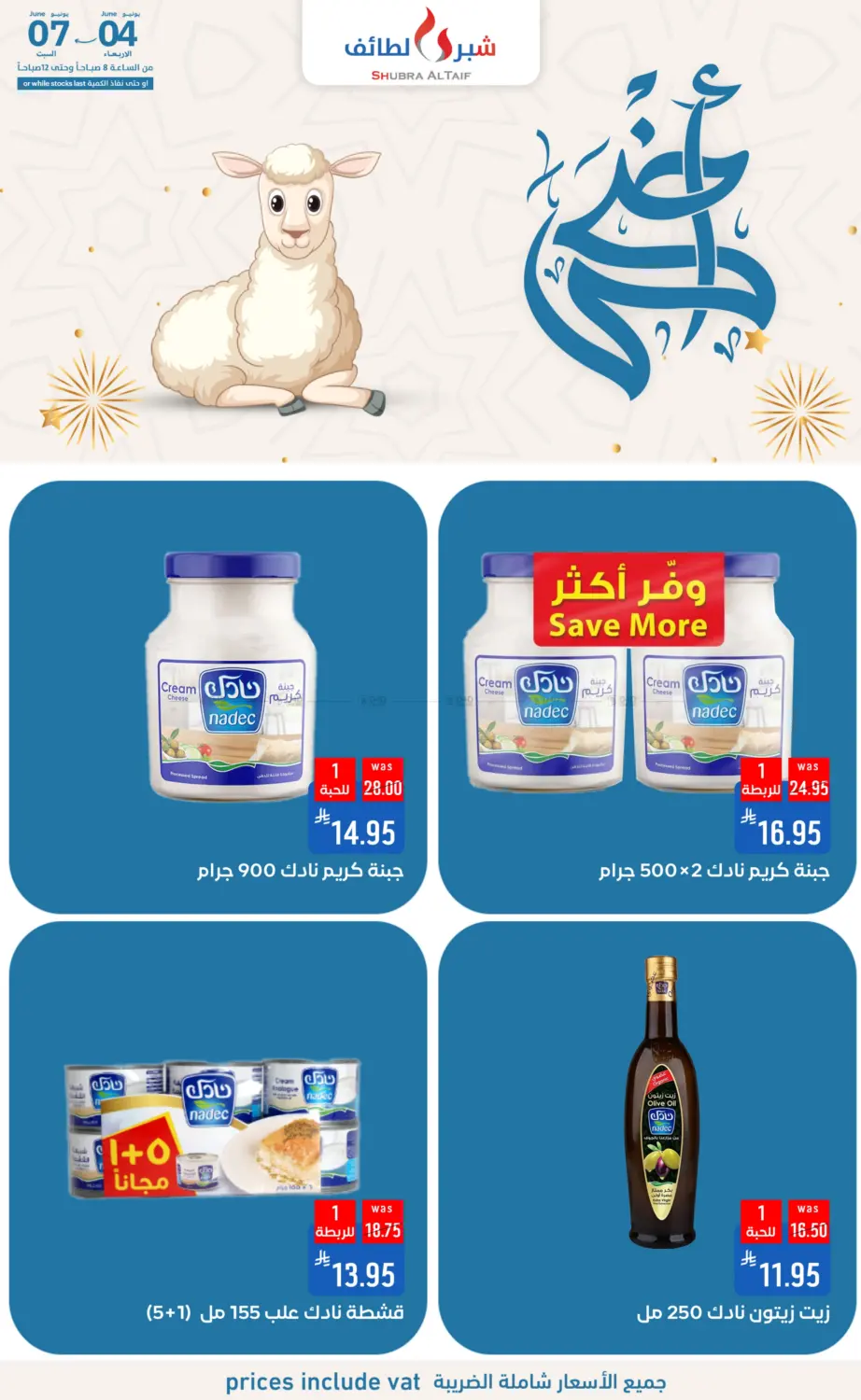 صفحة رقم 25 من أضحى مبارك في شبرا الطائف