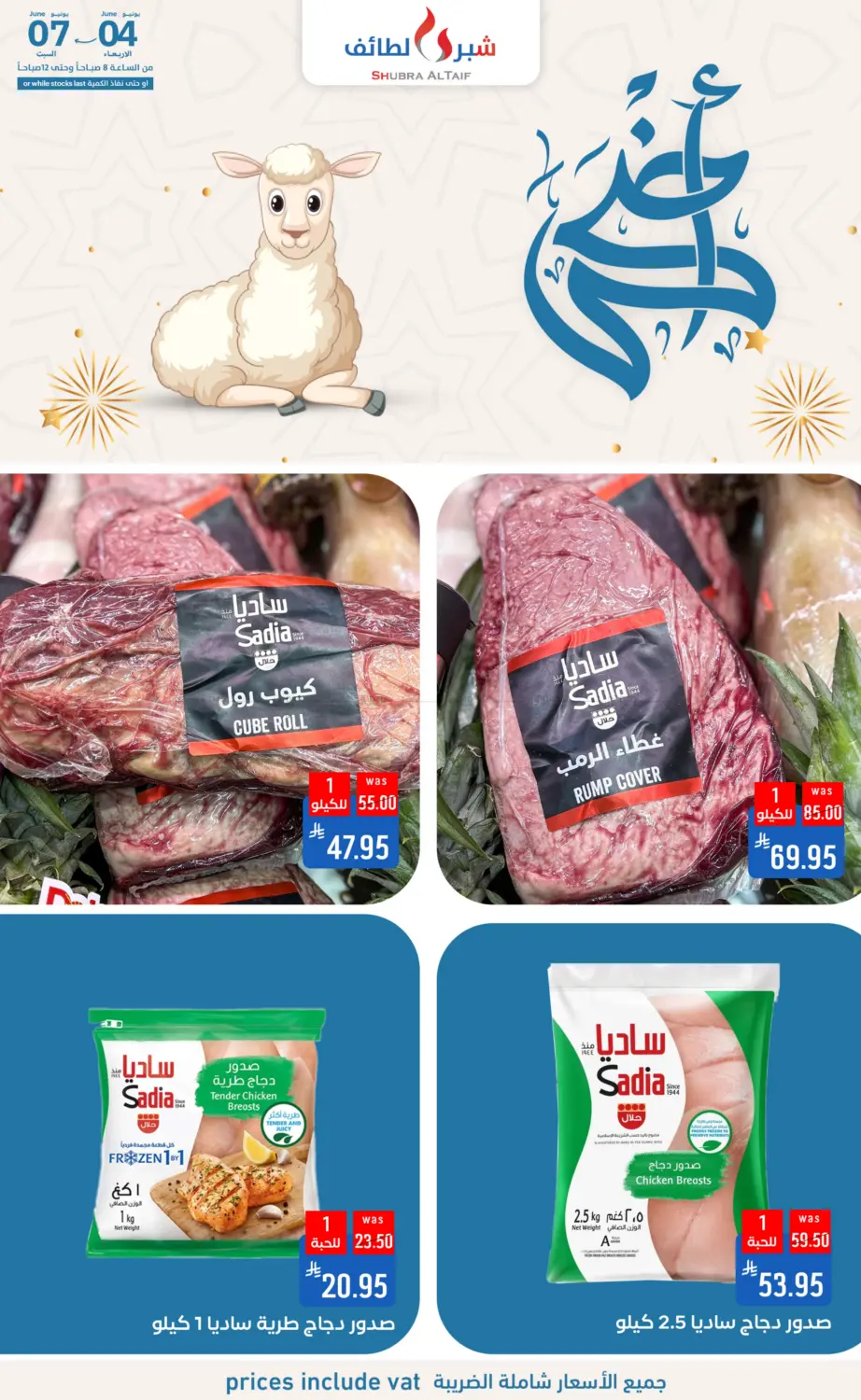 صفحة رقم 28 من أضحى مبارك في شبرا الطائف
