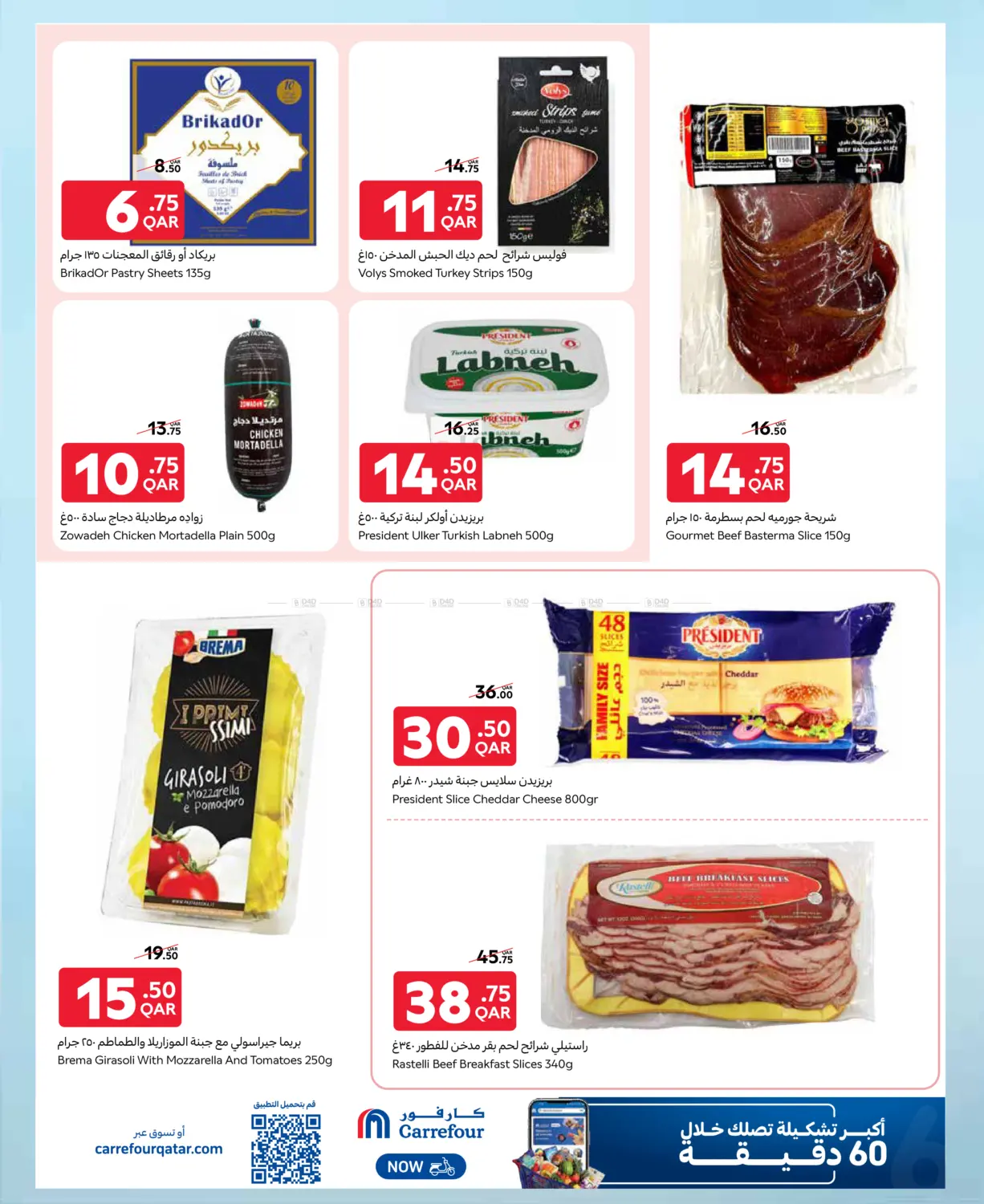 صفحة رقم 7 من Exclusive Online Deals في كارفور