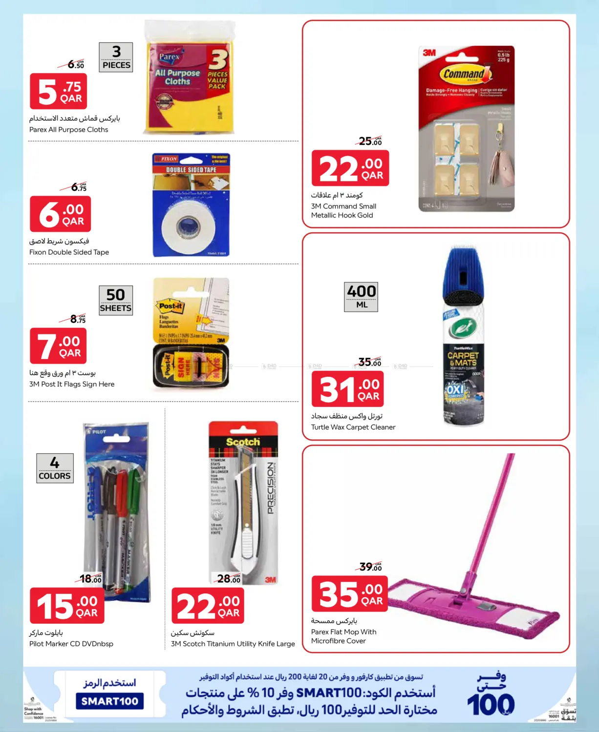 صفحة رقم 20 من Exclusive Online Deals في كارفور