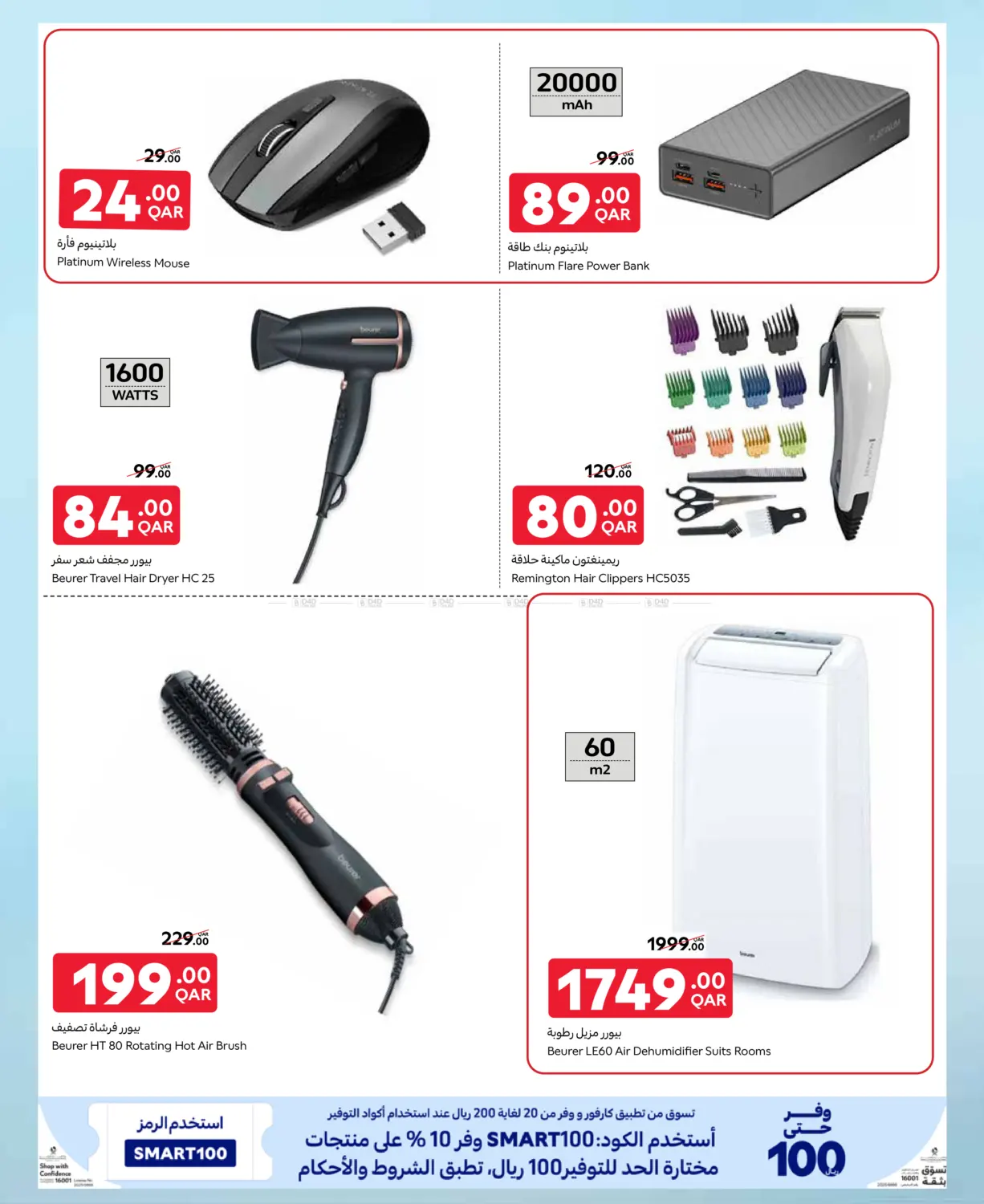 صفحة رقم 16 من Exclusive Online Deals في كارفور