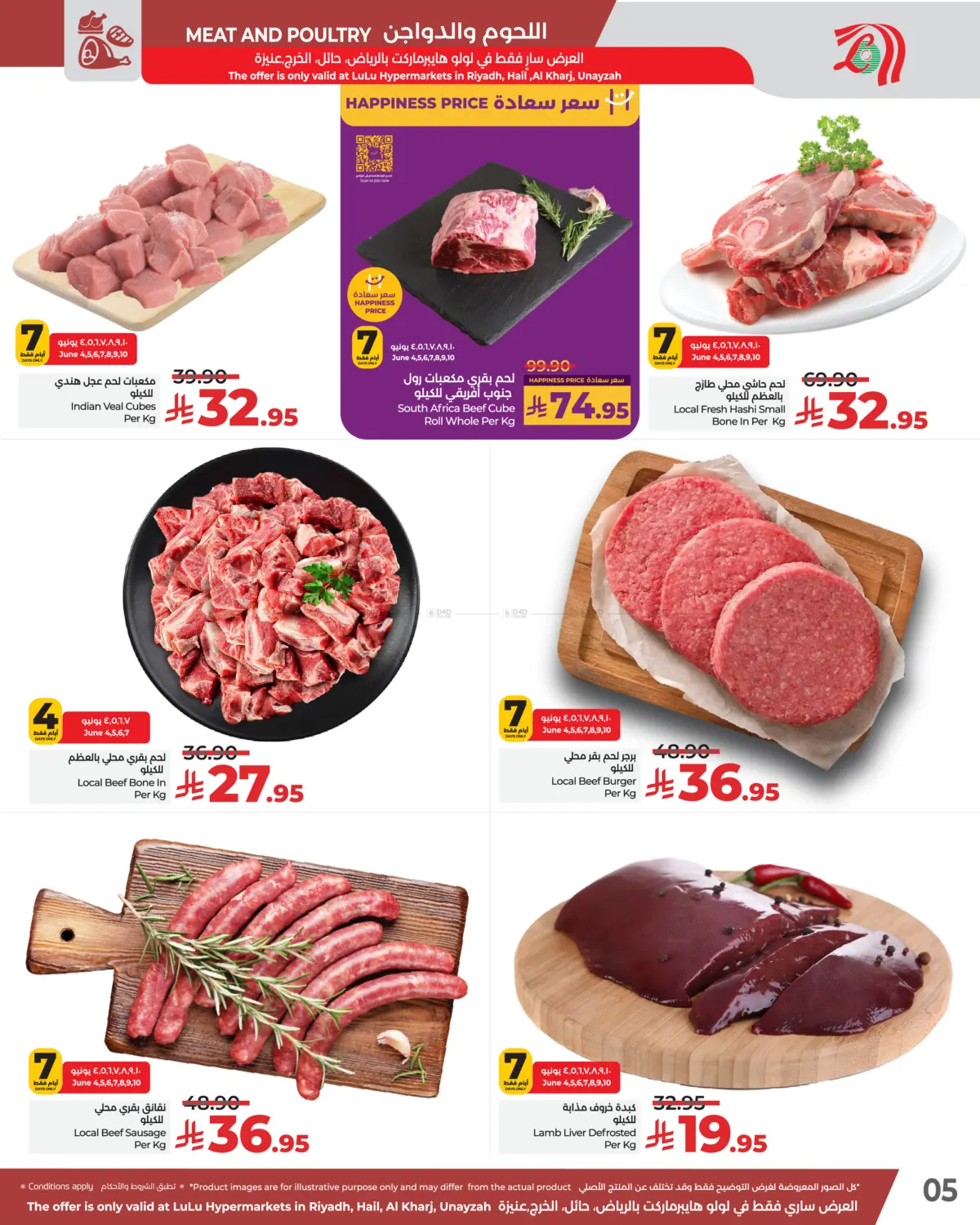صفحة رقم 5 من Fresh Deals في لولو هايبرماركت