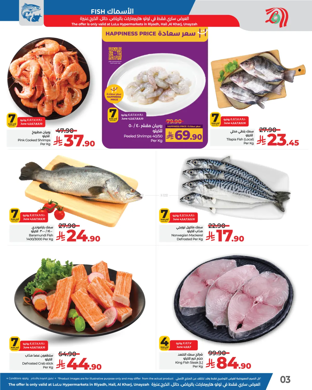 صفحة رقم 3 من Fresh Deals في لولو هايبرماركت