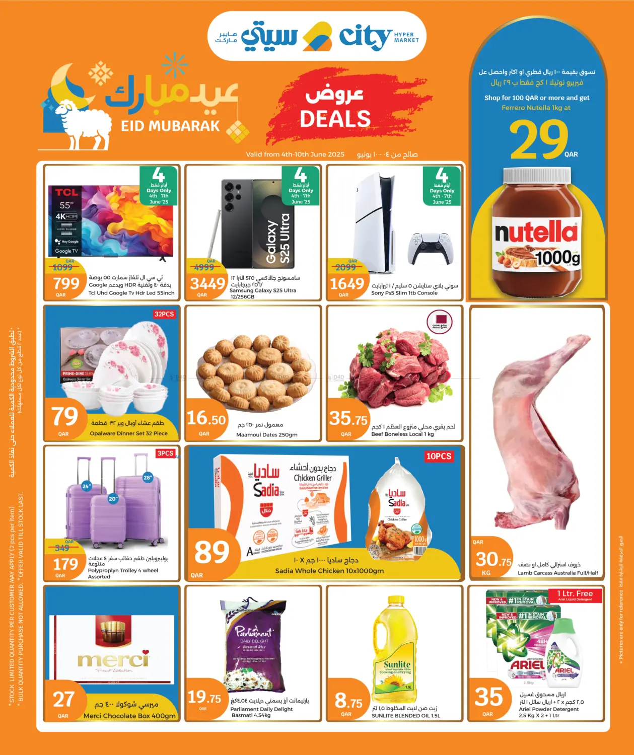 صفحة رقم 1 من Eid Mubarak في سيتي هايبرماركت