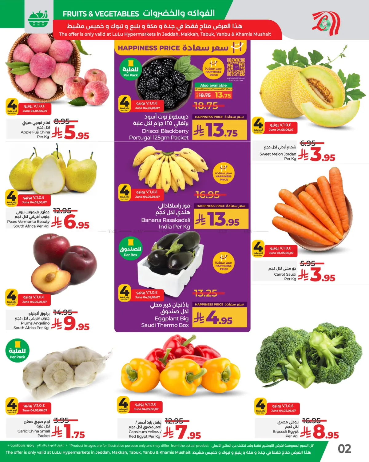 صفحة رقم 2 من Fresh Deals في لولو هايبرماركت