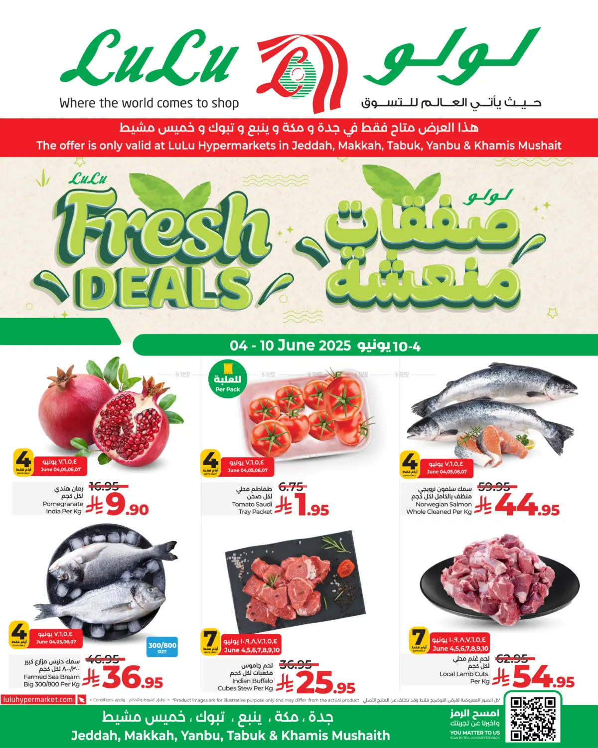 صفحة رقم 1 من Fresh Deals في لولو هايبرماركت