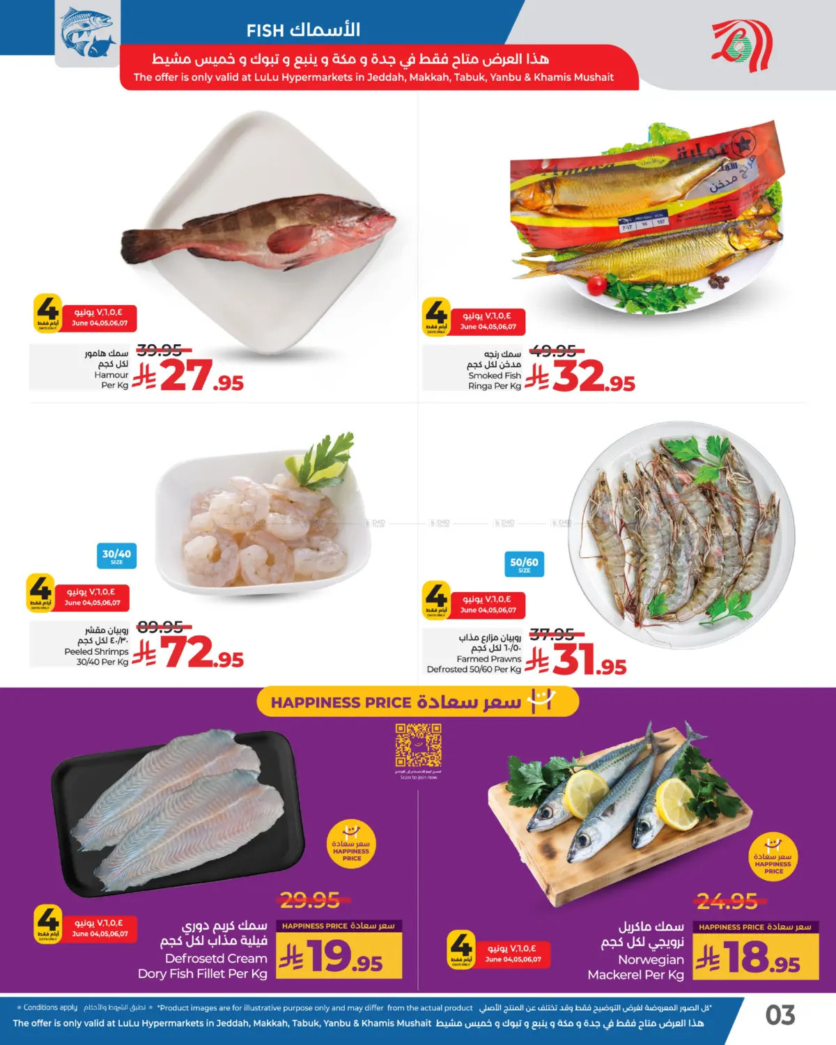 صفحة رقم 3 من Fresh Deals في لولو هايبرماركت