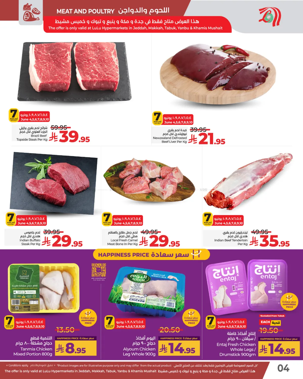 صفحة رقم 4 من Fresh Deals في لولو هايبرماركت