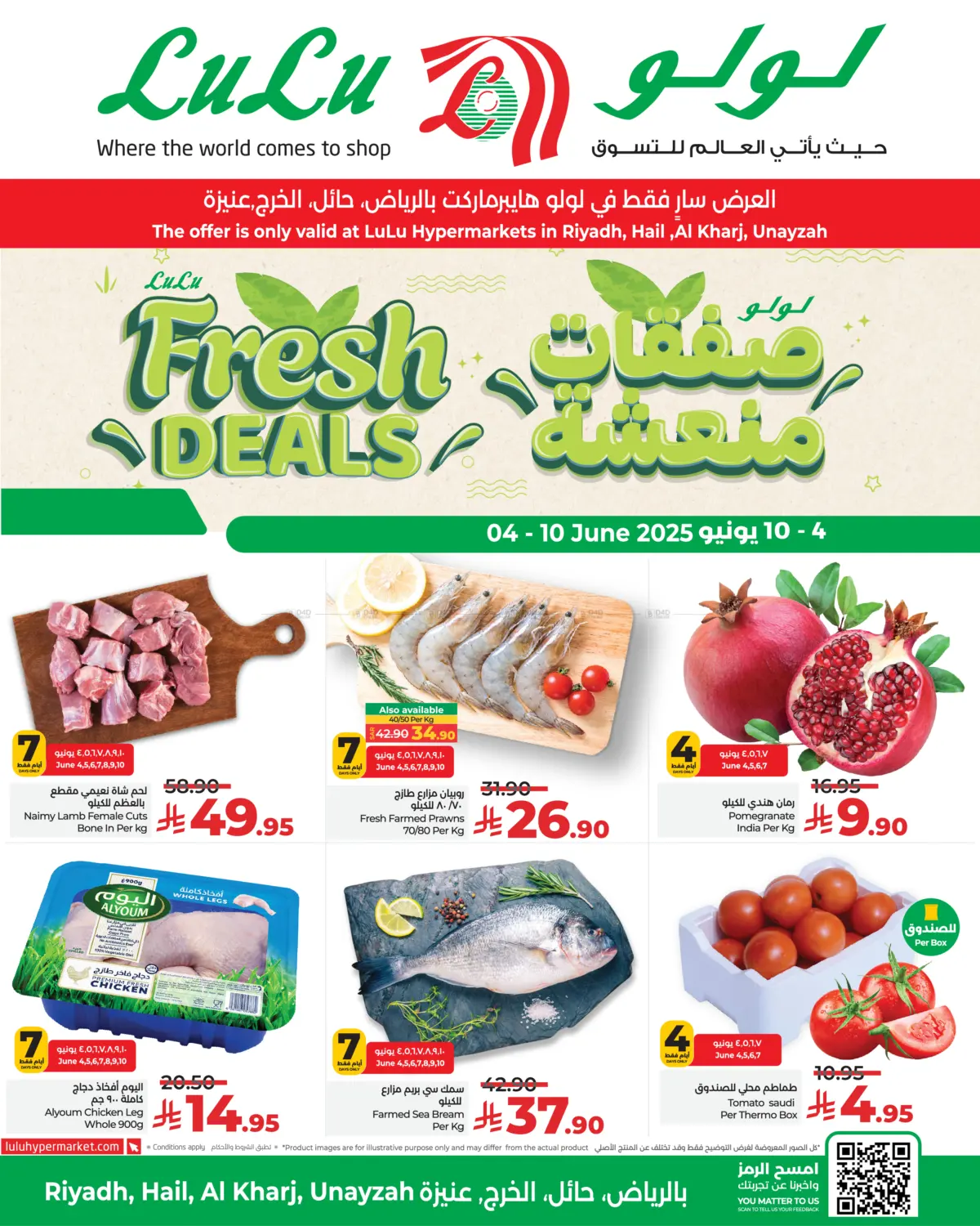 صفحة رقم 1 من Fresh Deals في لولو هايبرماركت
