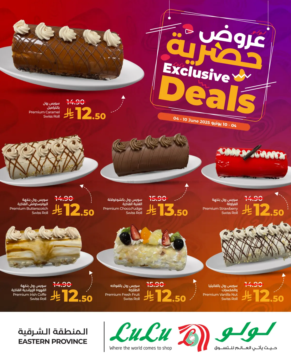 صفحة رقم 1 من Exclusive Deals في لولو هايبرماركت
