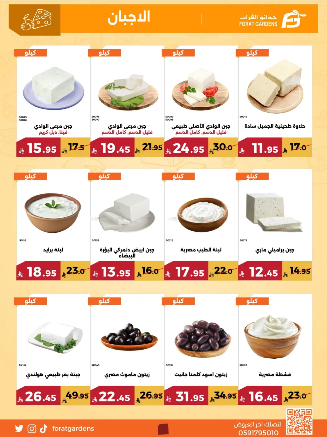 صفحة رقم 4 من Eidh Al Adha Mubarak في حدائق الفرات