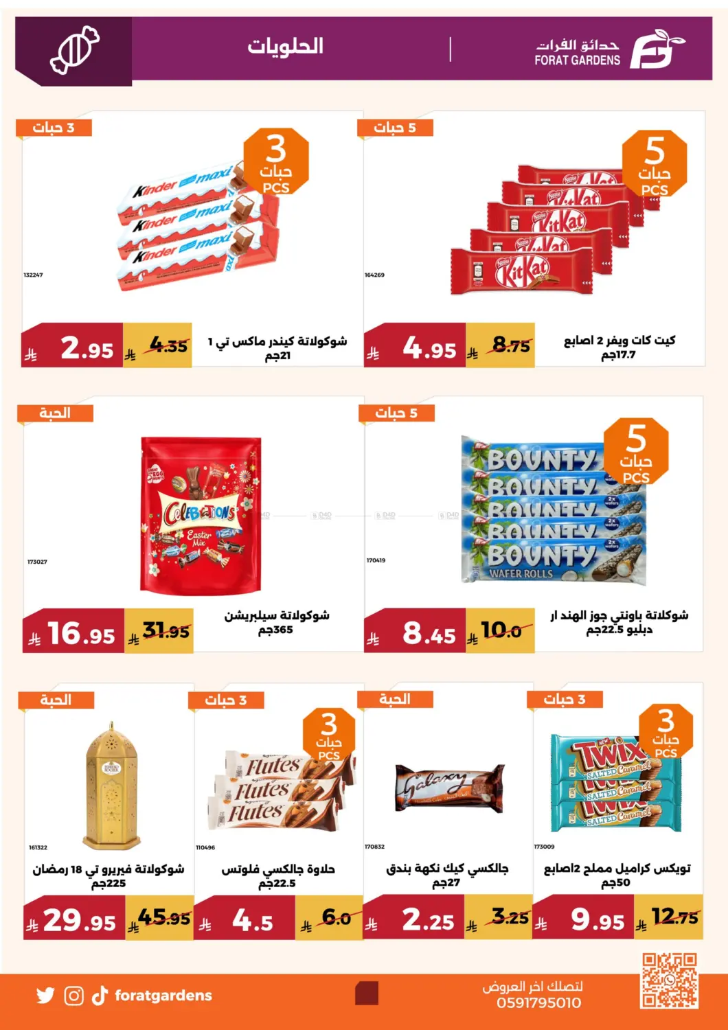 صفحة رقم 5 من Eidh Al Adha Mubarak في حدائق الفرات