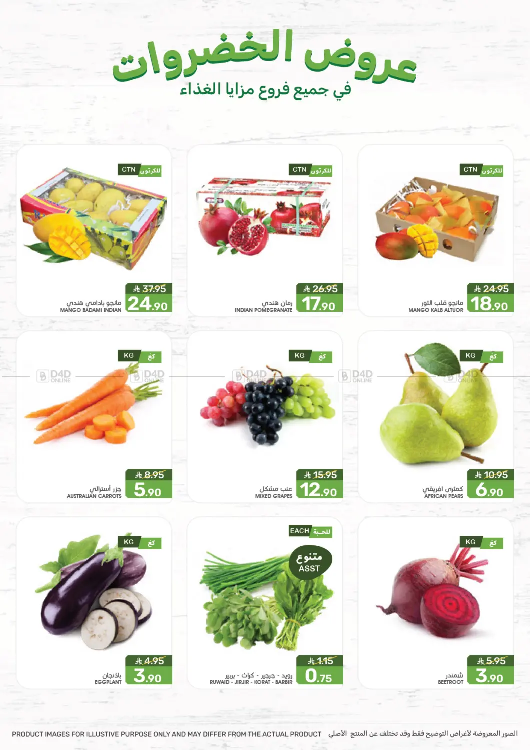 صفحة رقم 4 من Special Offer في مـزايــا