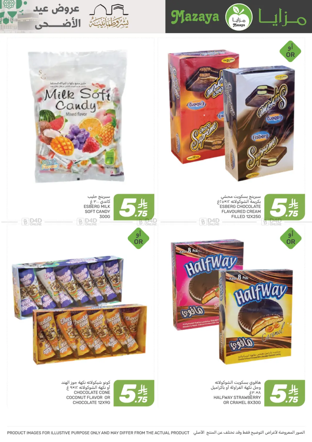 صفحة رقم 2 من Special Offer في مـزايــا