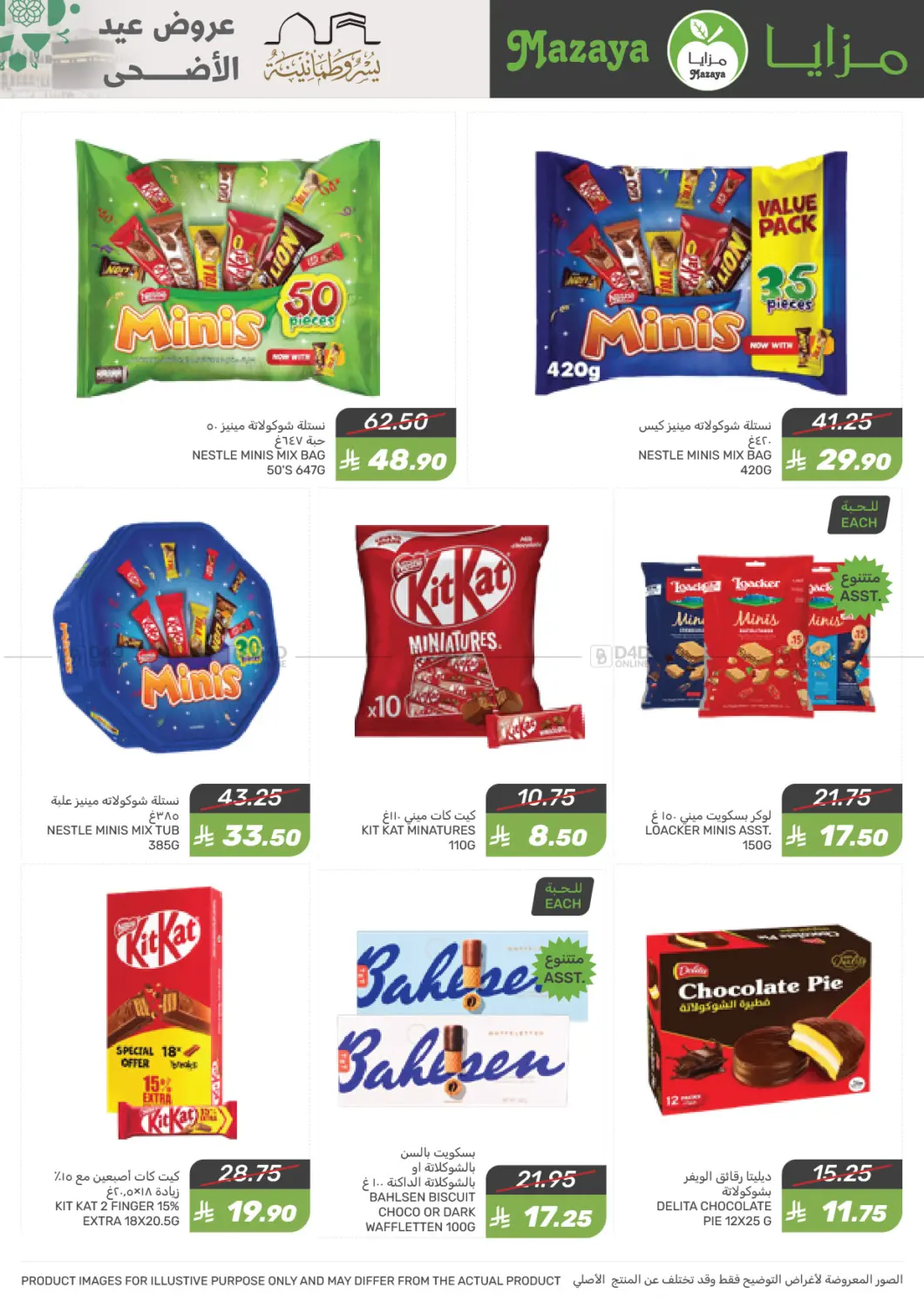 صفحة رقم 3 من Special Offer في مـزايــا