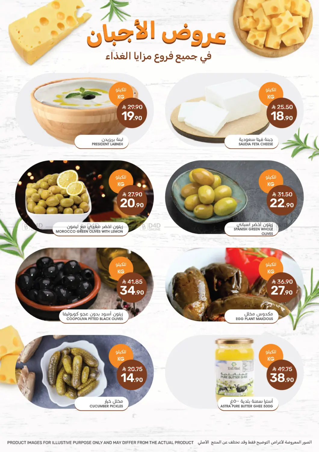 صفحة رقم 6 من Special Offer في مـزايــا