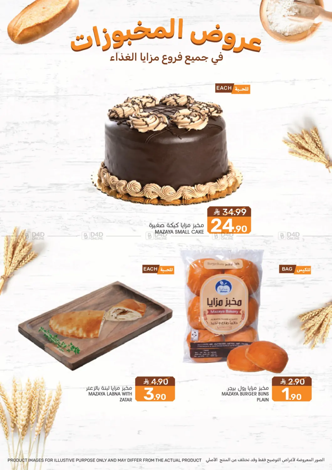صفحة رقم 5 من Special Offer في مـزايــا