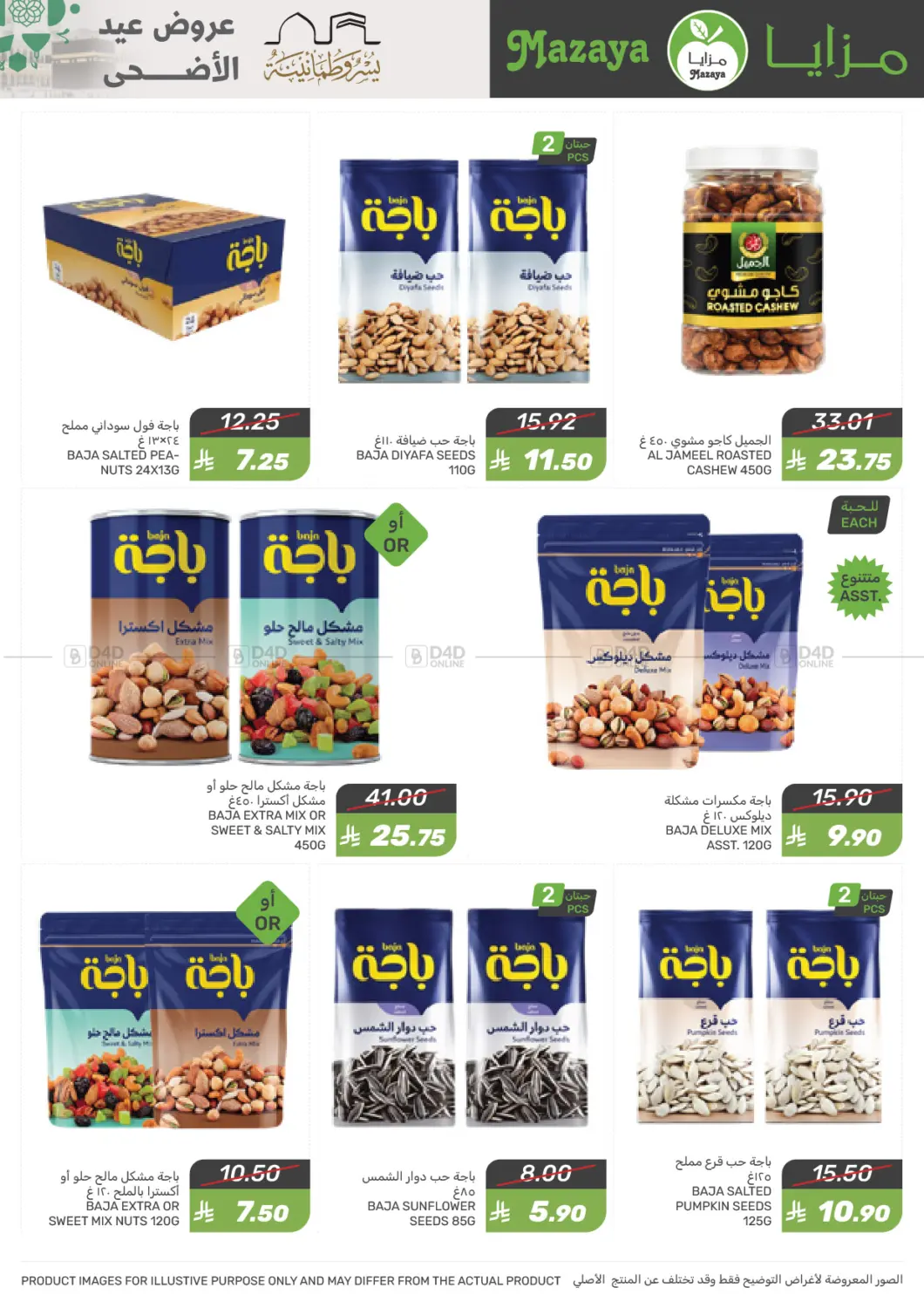 صفحة رقم 15 من Special Offer في مـزايــا