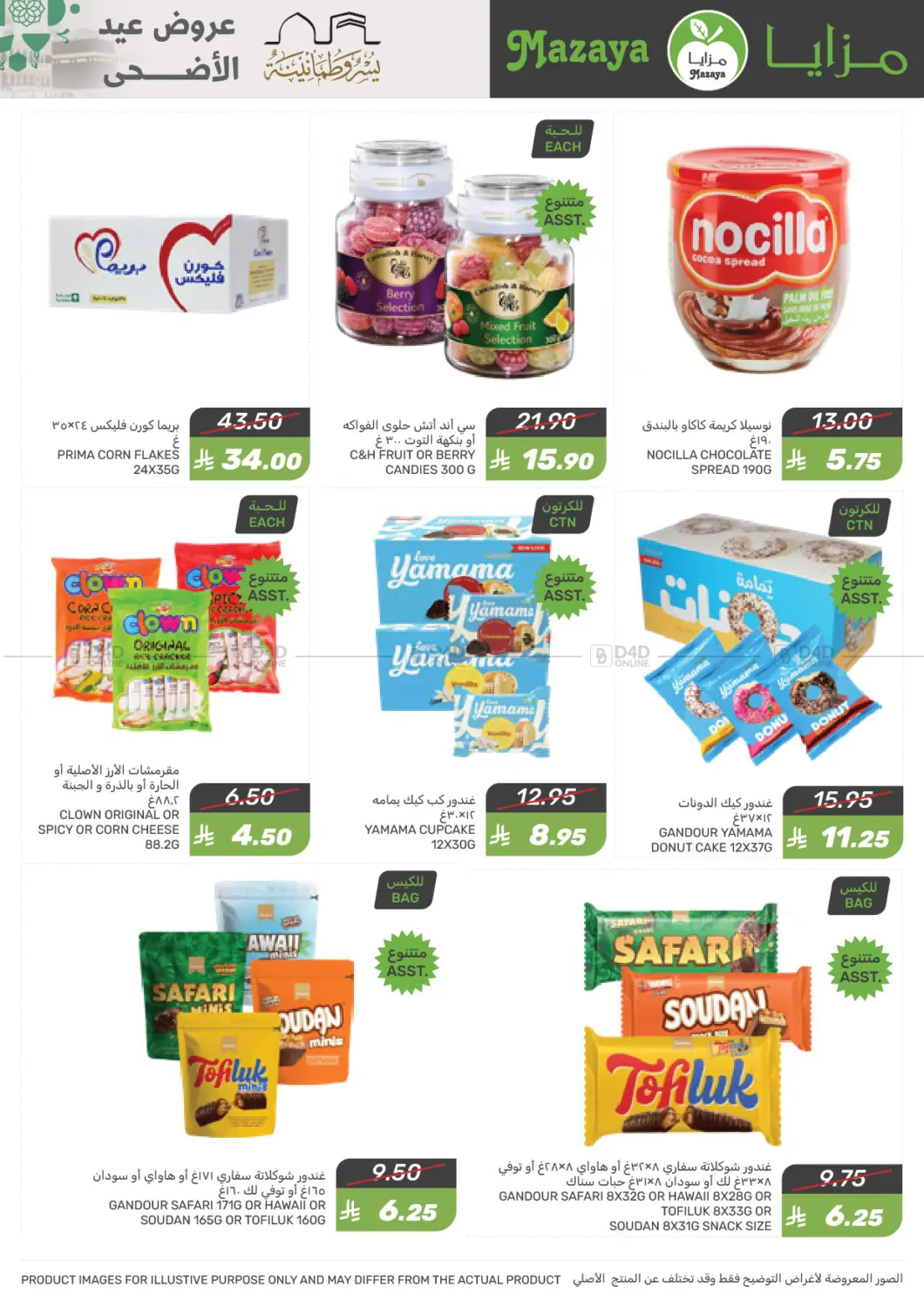 صفحة رقم 13 من Special Offer في مـزايــا