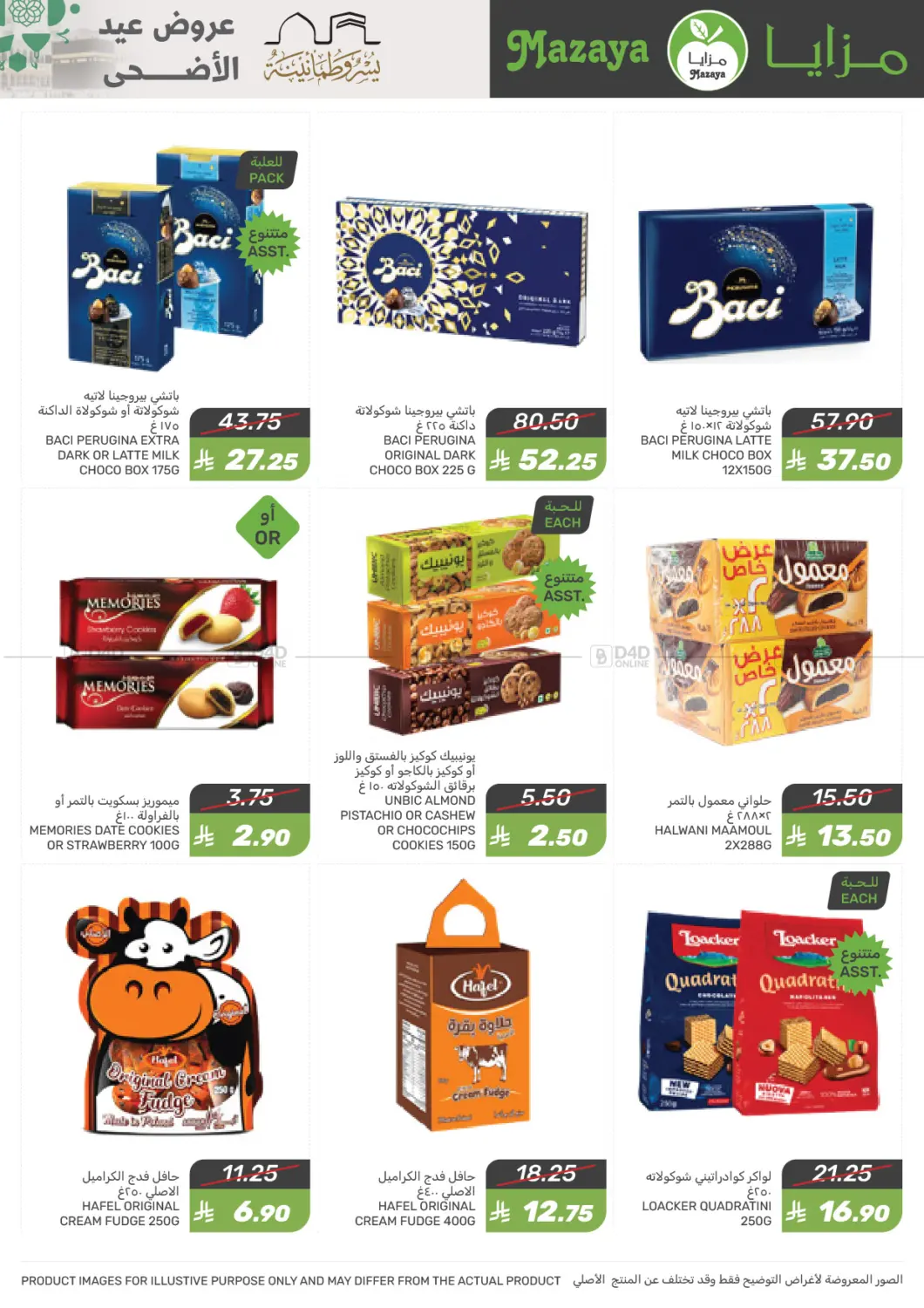 صفحة رقم 14 من Special Offer في مـزايــا