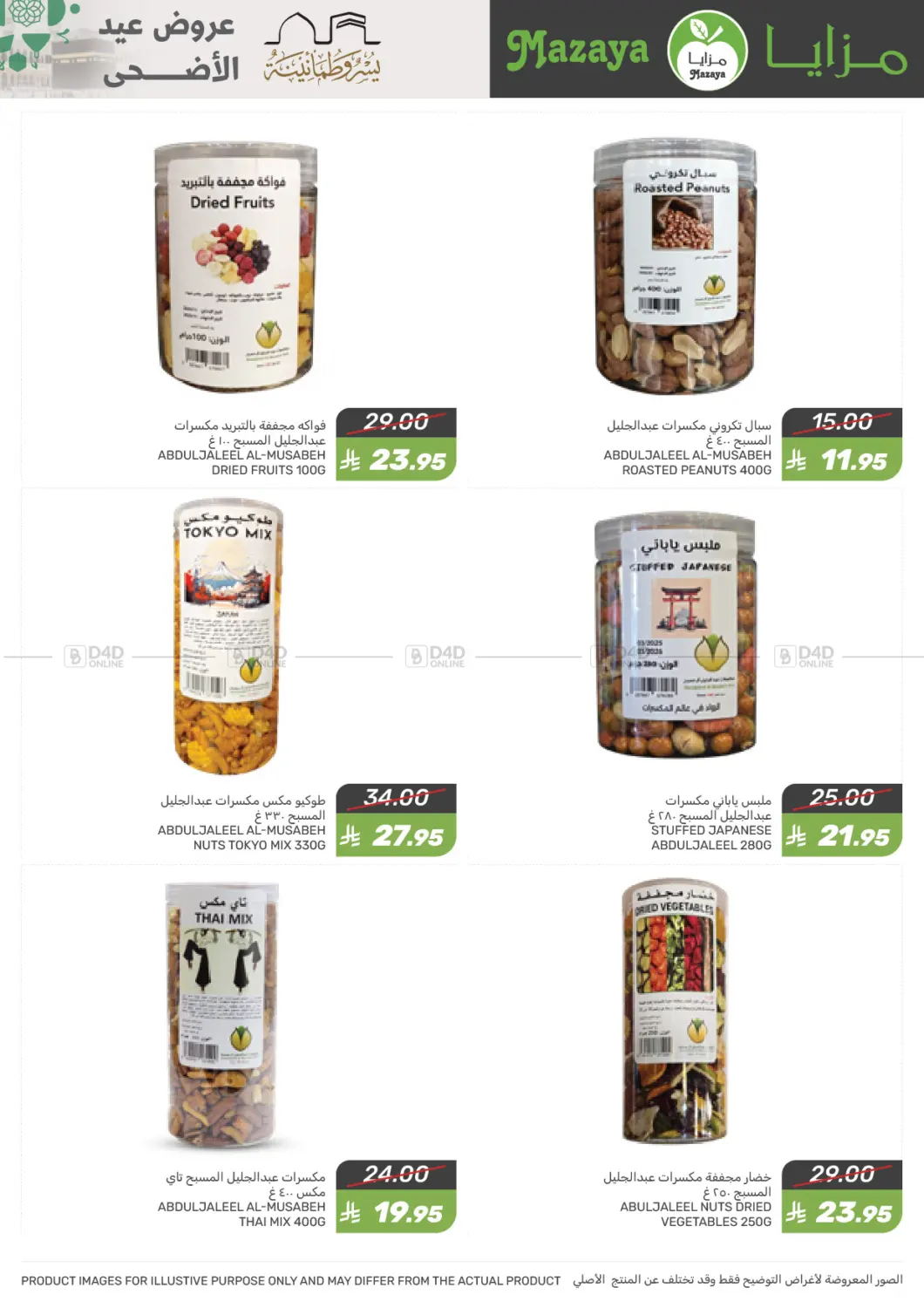 صفحة رقم 16 من Special Offer في مـزايــا