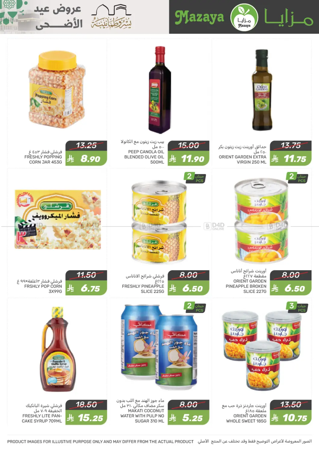 صفحة رقم 21 من Special Offer في مـزايــا