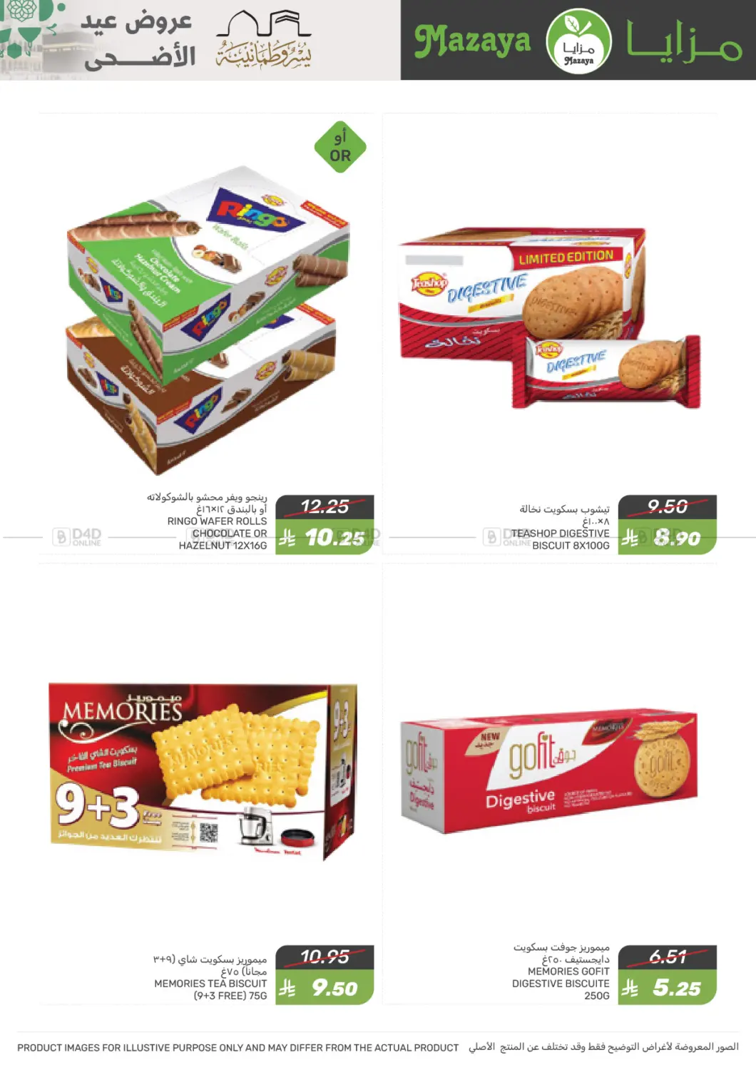 صفحة رقم 19 من Special Offer في مـزايــا
