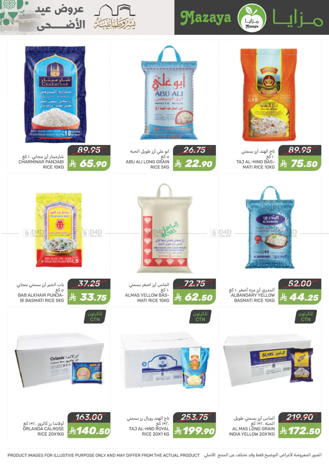 صفحة رقم 20 من Special Offer في مـزايــا