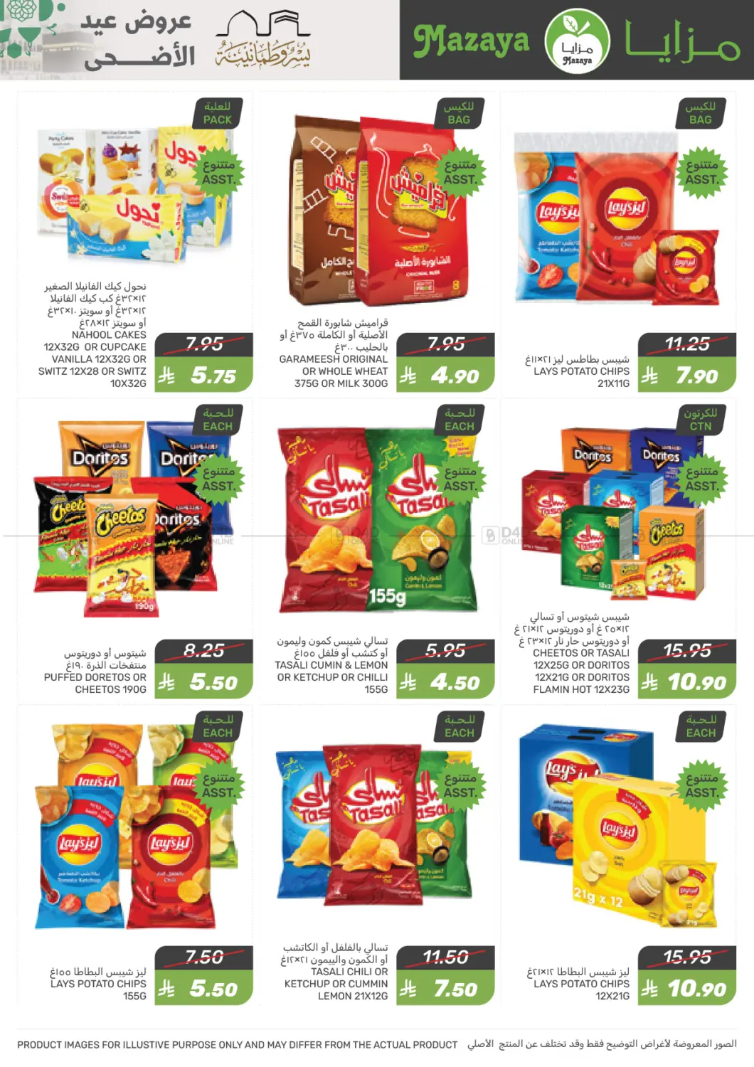 صفحة رقم 17 من Special Offer في مـزايــا