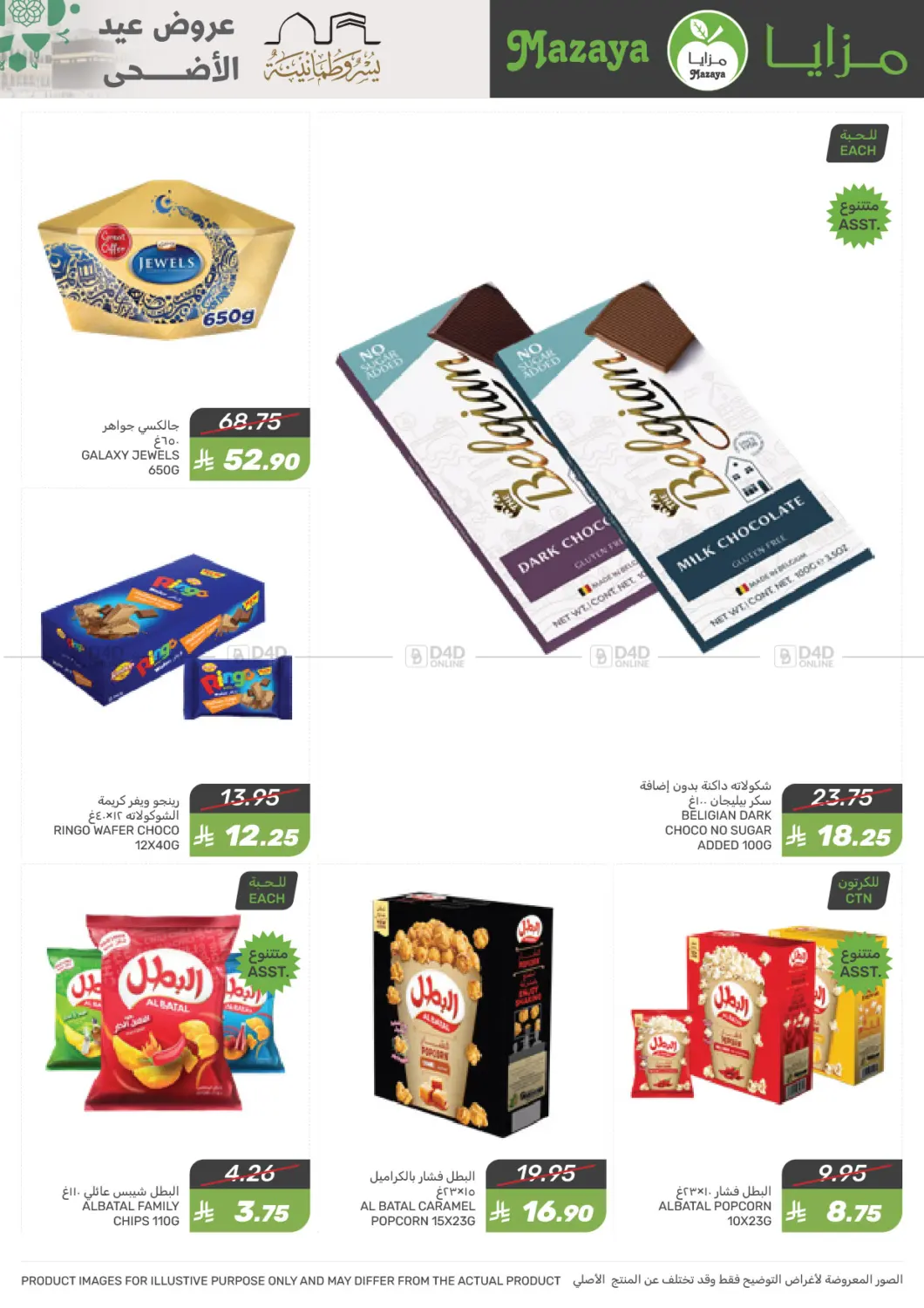 صفحة رقم 18 من Special Offer في مـزايــا