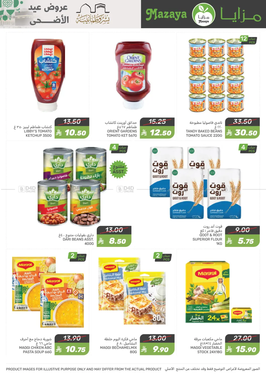 صفحة رقم 23 من Special Offer في مـزايــا