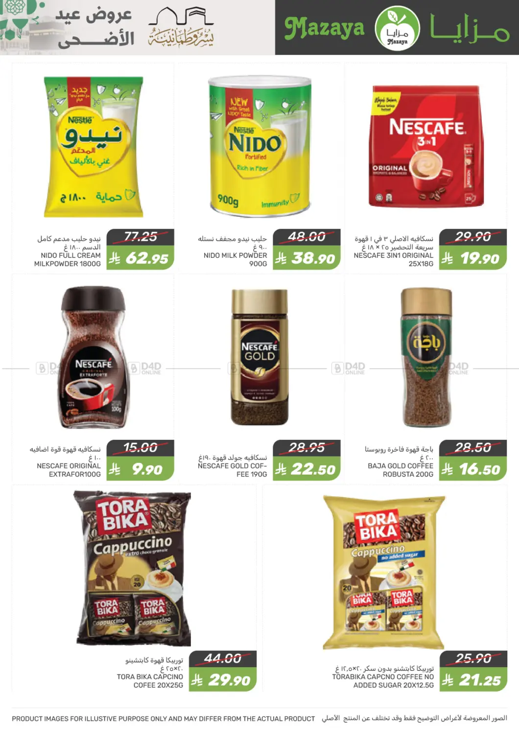 صفحة رقم 22 من Special Offer في مـزايــا
