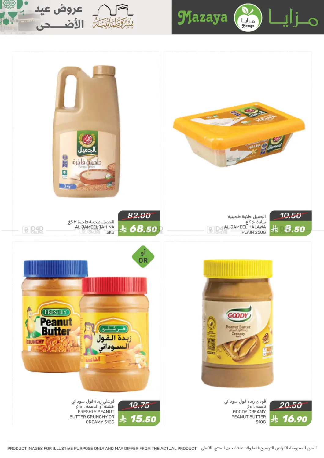 صفحة رقم 27 من Special Offer في مـزايــا