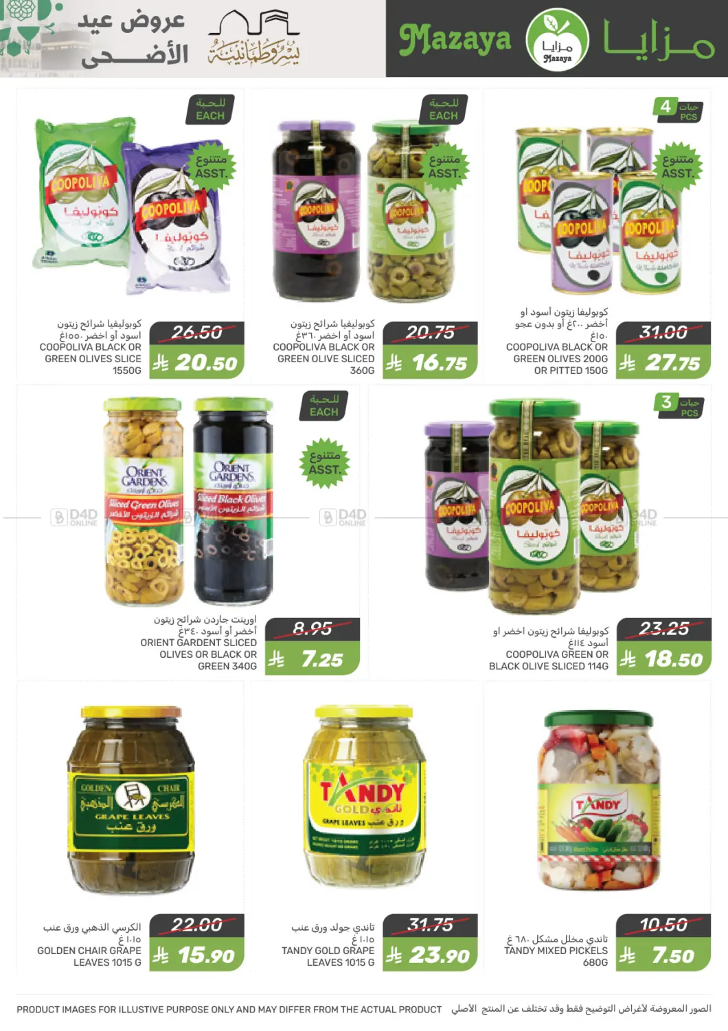 صفحة رقم 25 من Special Offer في مـزايــا