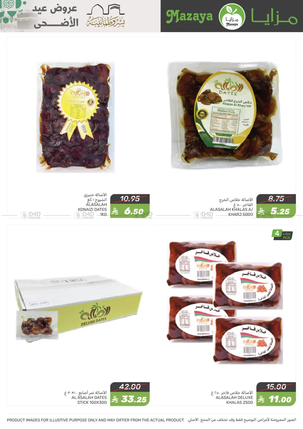 صفحة رقم 24 من Special Offer في مـزايــا