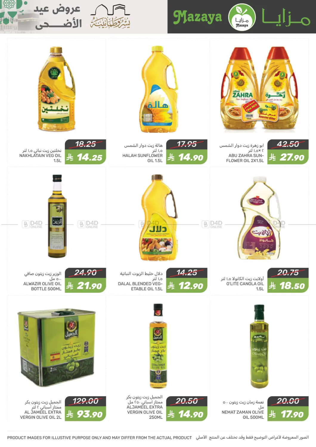 صفحة رقم 29 من Special Offer في مـزايــا