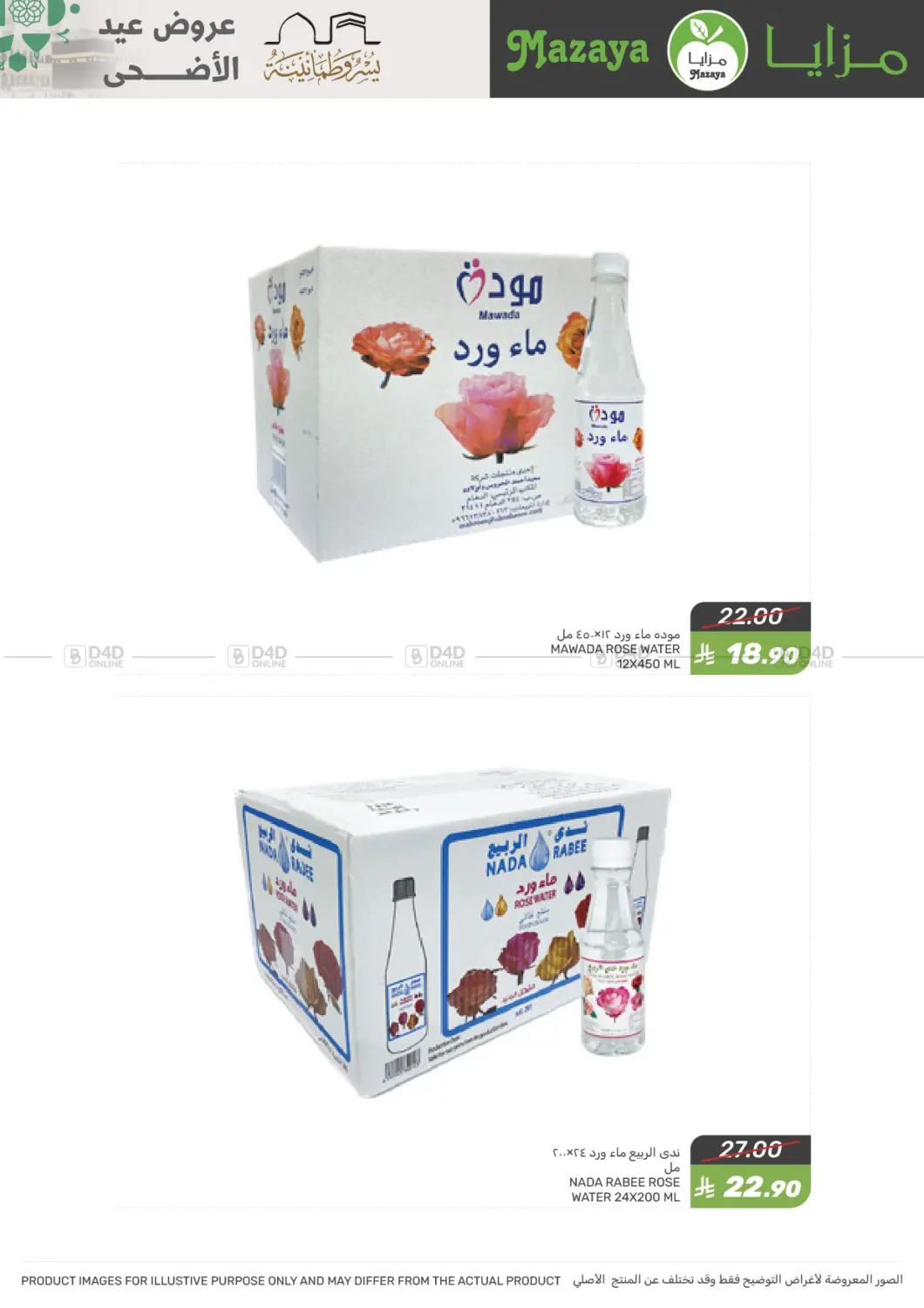 صفحة رقم 30 من Special Offer في مـزايــا