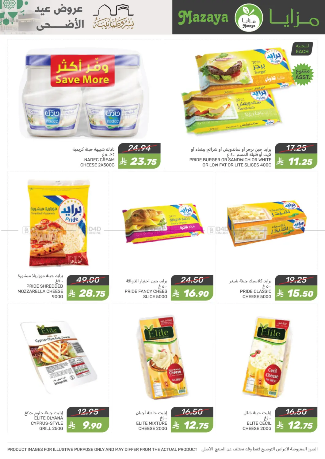 صفحة رقم 33 من Special Offer في مـزايــا