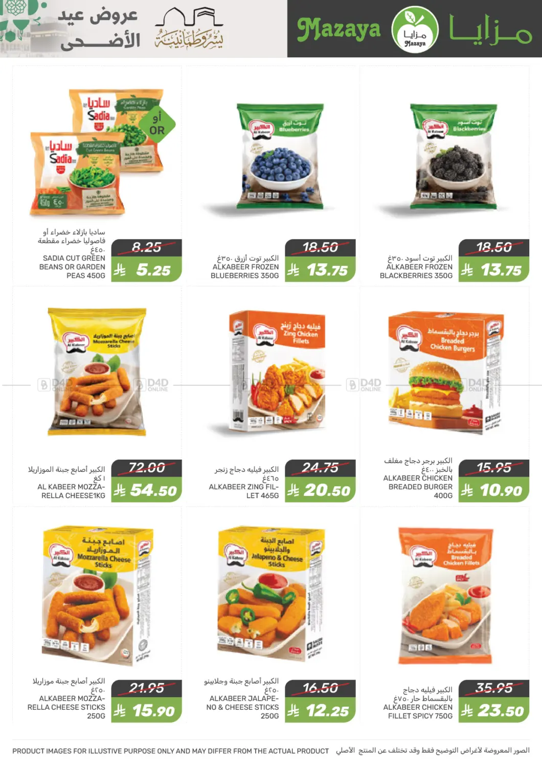 صفحة رقم 31 من Special Offer في مـزايــا
