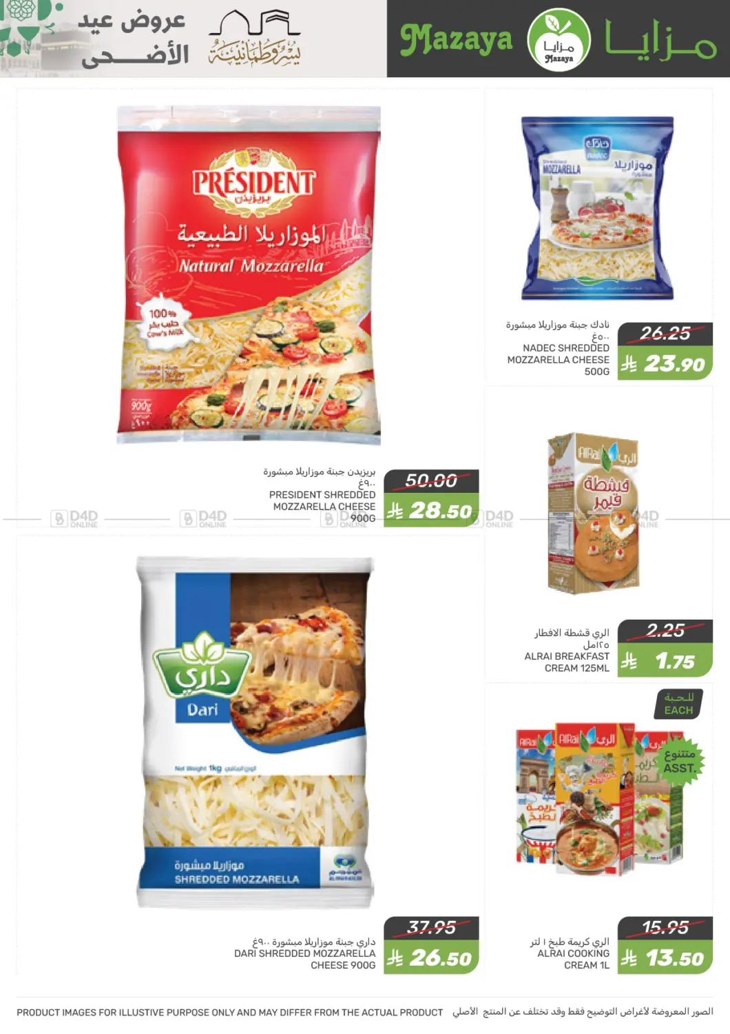 صفحة رقم 32 من Special Offer في مـزايــا