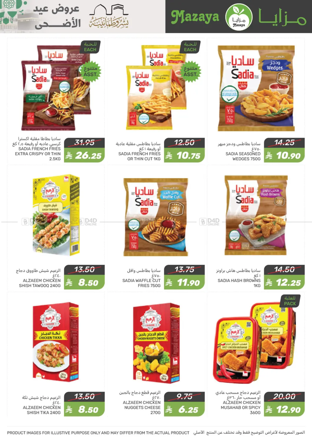 صفحة رقم 37 من Special Offer في مـزايــا